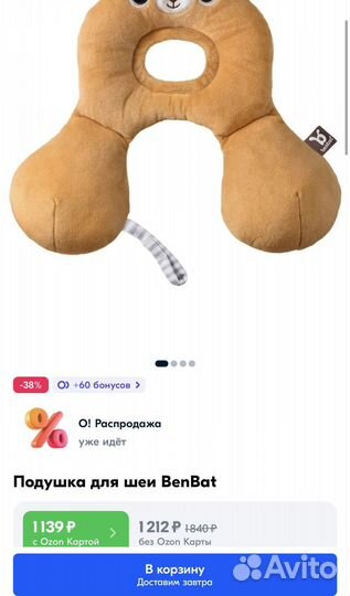 Подушка для путешествий детская 0-1 benbat