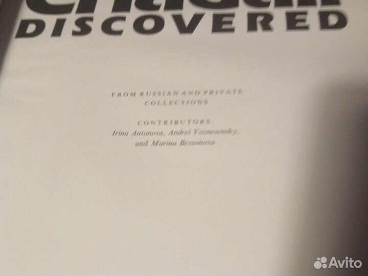 Книга, шагалл