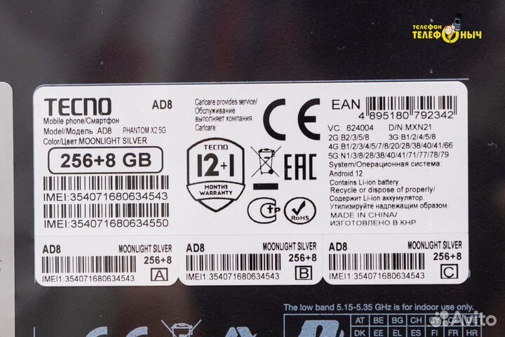 TECNO Phantom X2, 8/256 ГБ