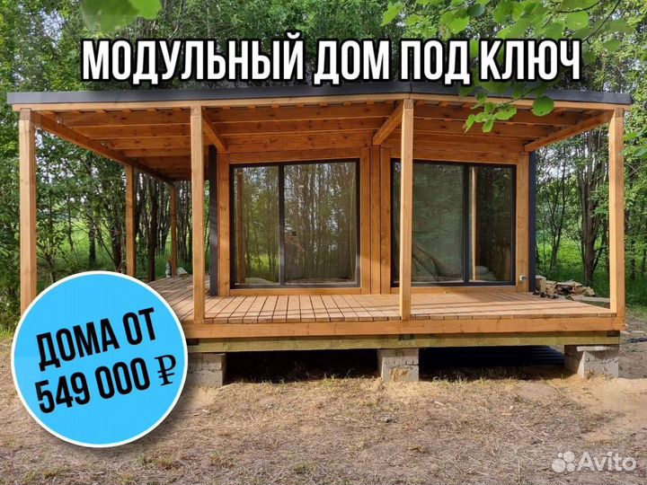 Каркасные модульные дома под ключ
