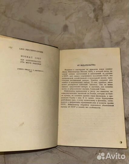 1937 Москва и СССР в лице иностранца