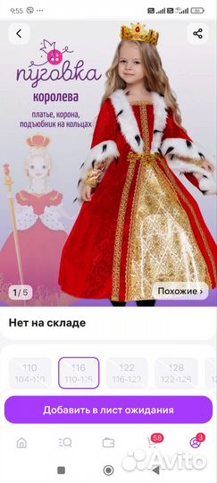 Костюм королева