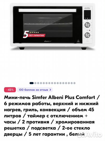 Электрическая мини печь simfer
