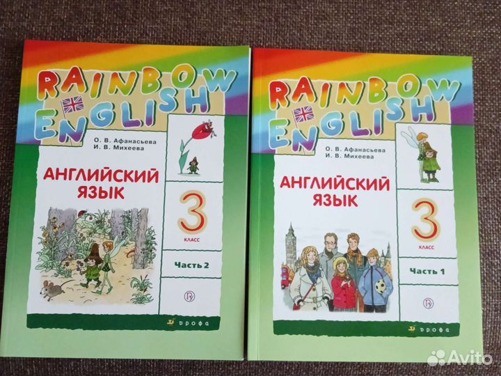 Учебник английского языка, Афанасьева, Михеева,3кл