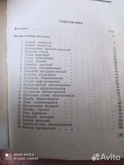 Книга целебные травы