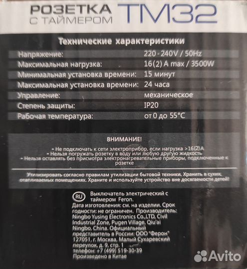 Реле времени Feron TM32