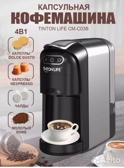 Кофемашина 4в1