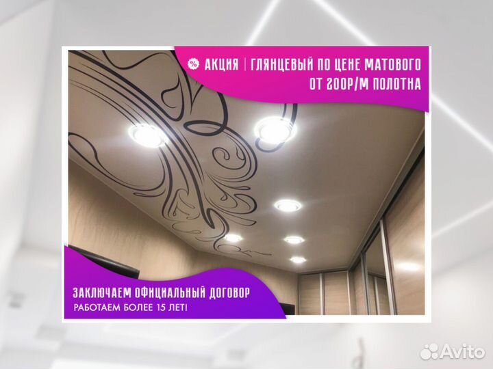 Натяжной потолок