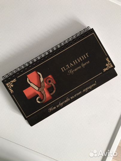 Ежедневник для врача