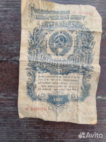 Банкноты СССР купюра 1 рубль