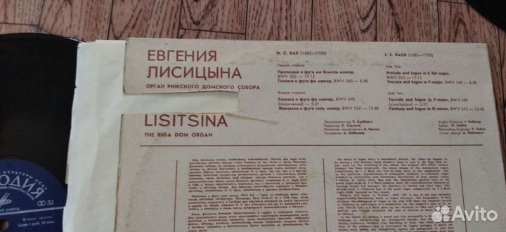 Виниловые пластинки Бах И.С.(Рижский собор орган)