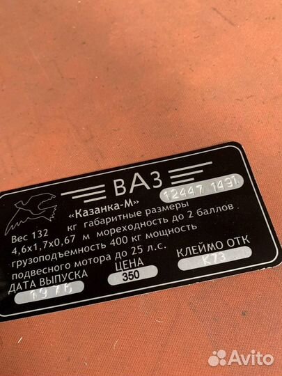Изготовление шильдиков табличек на лодки моторы