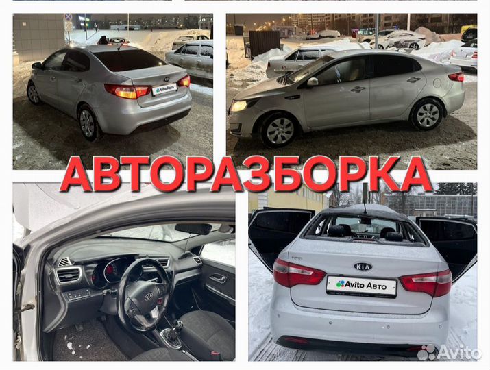 Авторазбор запчасти Kia Rio 3 МКПП 1.6 (2011-2015)