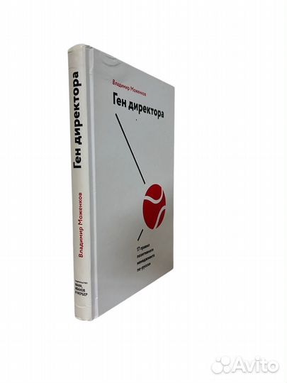 Книга Ген директора. 17 правил