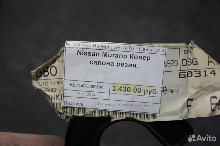 Ковры салона оригинальные Nissan Murano (2002.)