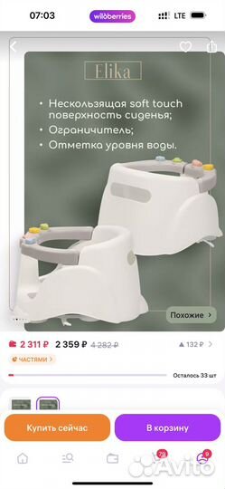 Стульчик для купания