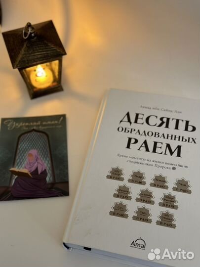 Книги на Рамадан
