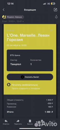 Билет на концерт: «L’One. Marselle. Леван Горозия»