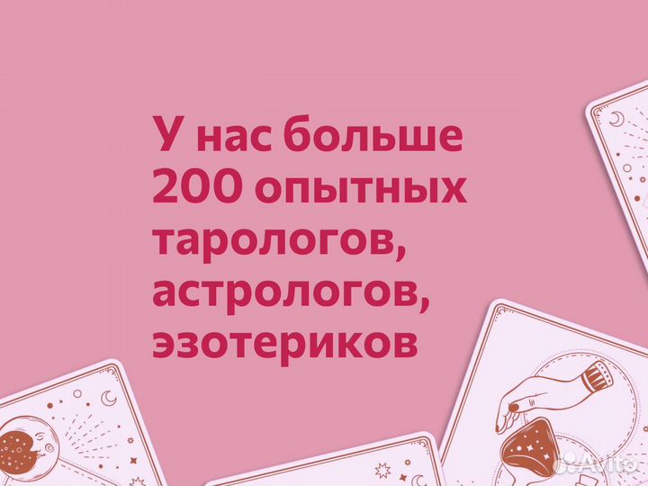 Таролог. Расклад на таро. Гадание на картах