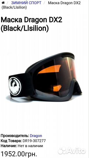 Горнолыжные очки dragon