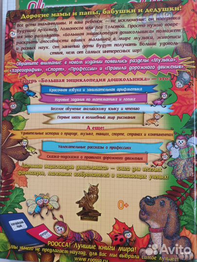 Большая энциклопедия дошкольника
