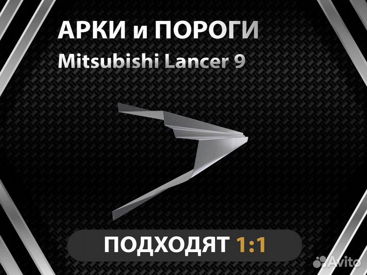 Пороги Mitsubishi Lancer 10 Оплата при получении