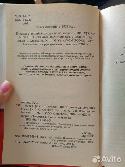 Книга аткинса