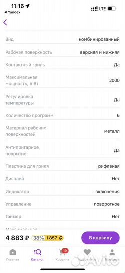 Электрогриль polaris