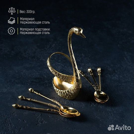 Набор ложек на подставке Magistro «Золотой лебедь»