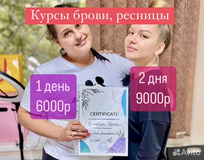 Обучение наращивание ресниц, брови, лами