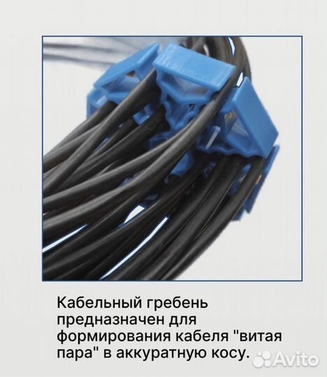 Кабельная расческа органайзер для проводов