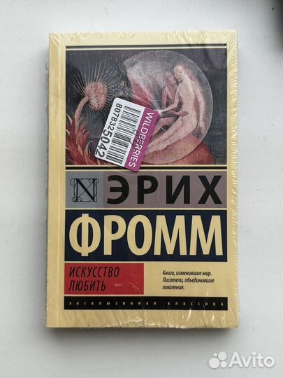 Книга «Искусство любить»