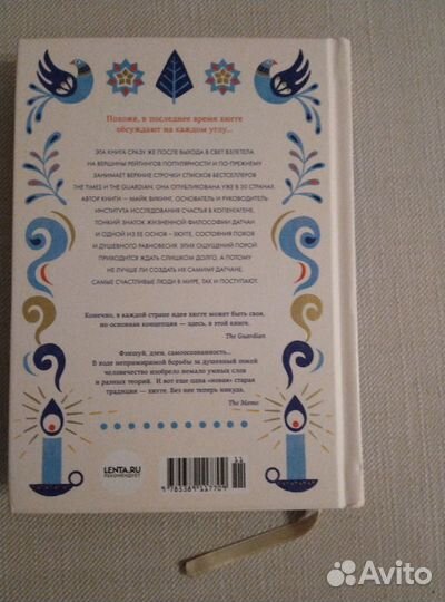 Книга хюгге