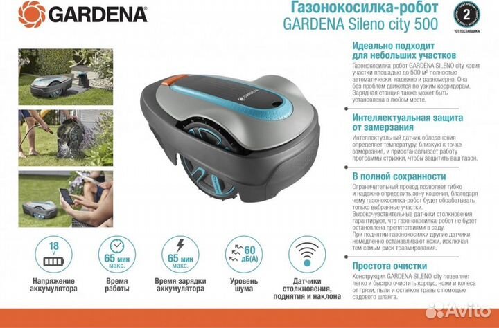Робот газонокосилка Gardena city 500