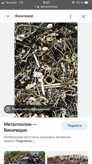 Закупаю металолом