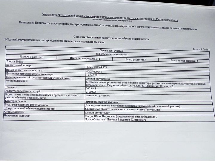 Участок 11 сот. (ИЖС)