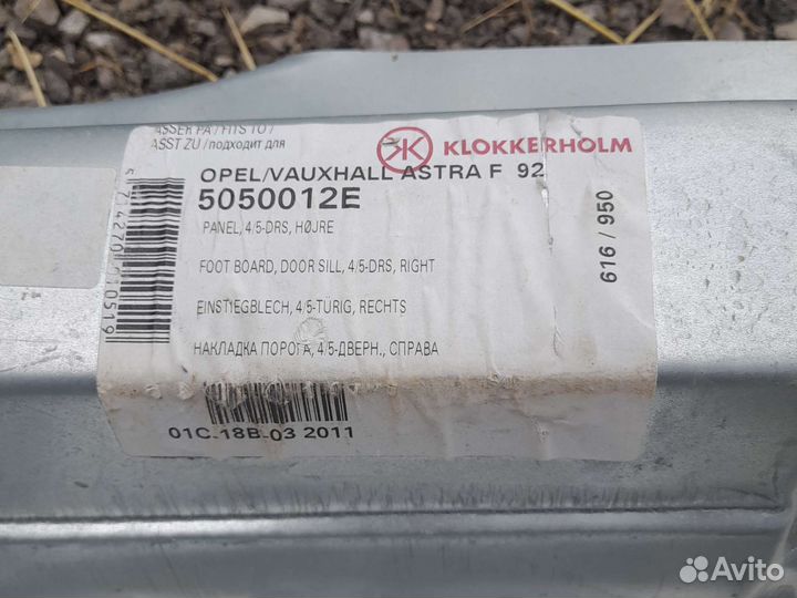 Пороги на Opel Astra F