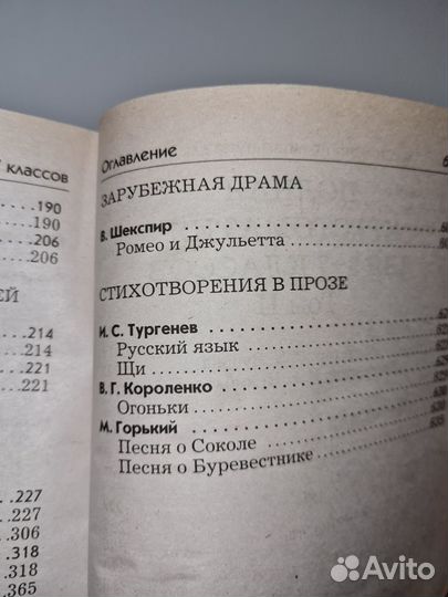 Полная хрестоматия для 5-7 классов