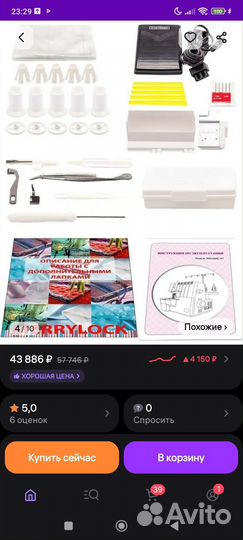 Коверлок merrylock 007