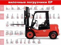 Вилочный погрузчик EP cpcd15T8, 2023