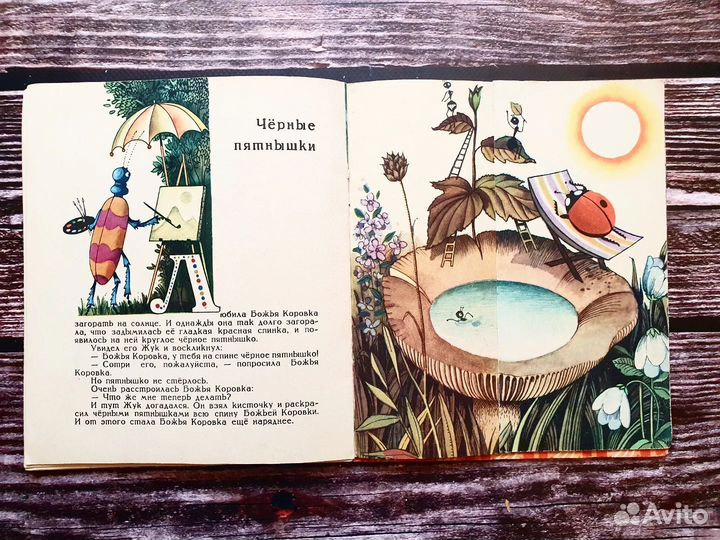 Пивоварова. Паучок и лунный свет 1968 г