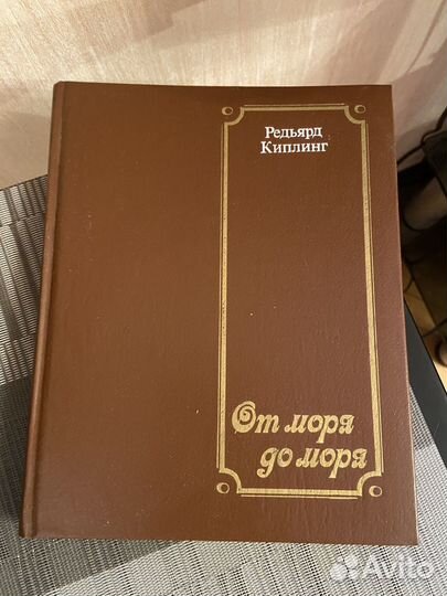 Книга.Редьярд Киплинг