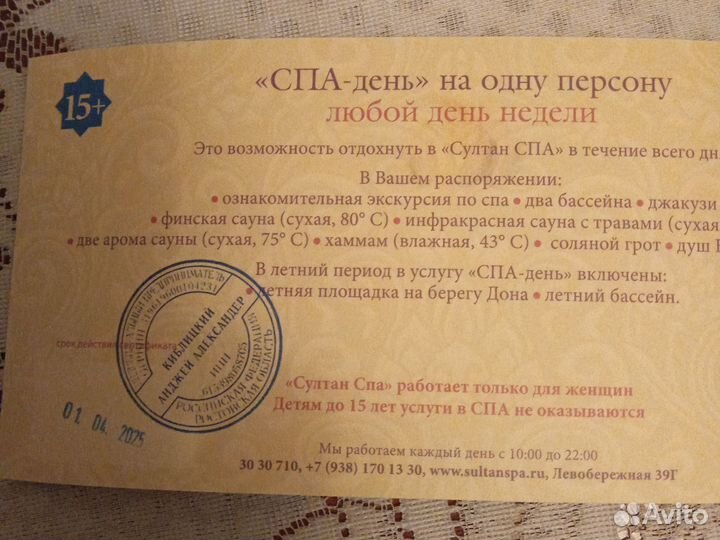 Отдых в Султан спа