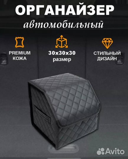 Органайзер в багажник автомобиля