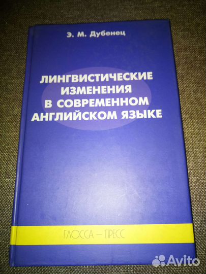Дубенец Лингв изм англ яз, Вейхман Нов англ грамм
