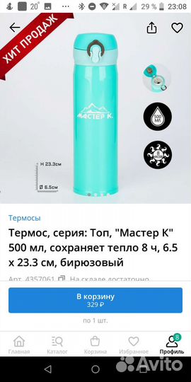 Термос 0,5 л