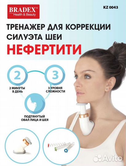 Тренажер для шеи и подбородка bradex Нефертити