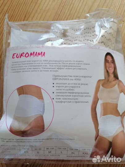 Бандаж для беременных и после родов