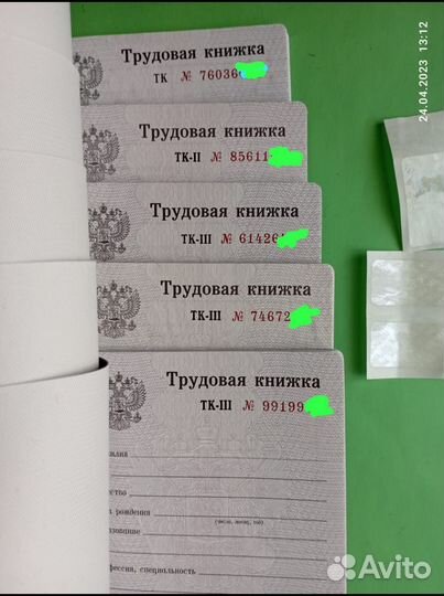 Трудовые книжки, Все серии, за Любой период,Гознак