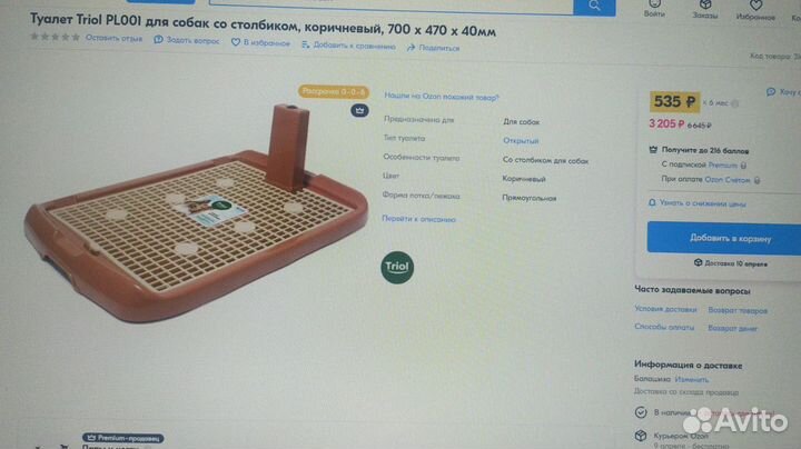 Товары для животных